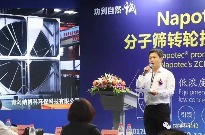 Napotec转轮技术专题推介会在上海环博会成功举办！